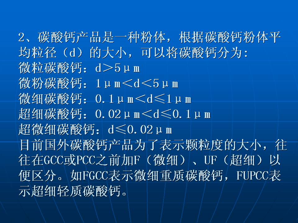 無(wú)機(jī)非金屬礦--碳酸鈣篇（二）：碳酸鈣的發(fā)展、分類及性質(zhì)PPT的圖13