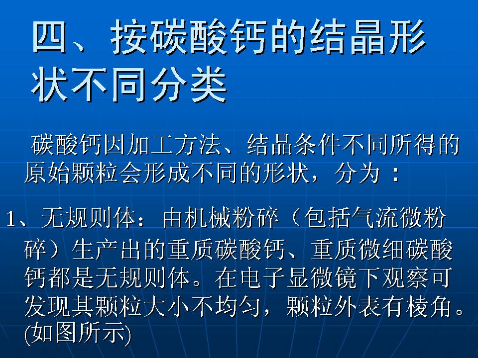 無(wú)機(jī)非金屬礦--碳酸鈣篇（二）：碳酸鈣的發(fā)展、分類及性質(zhì)PPT的圖18