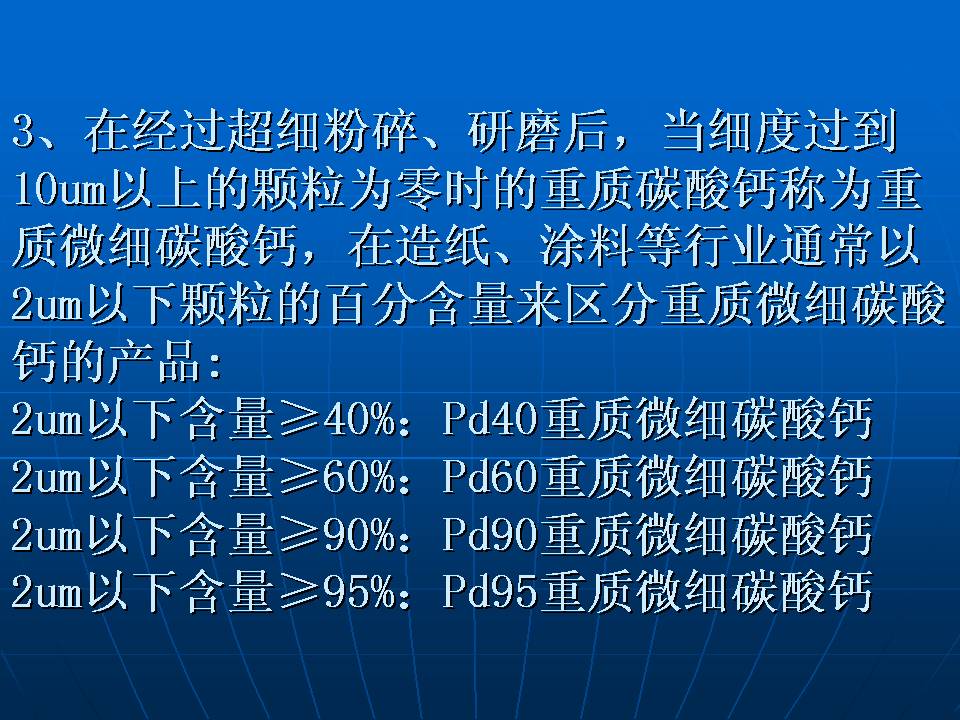無(wú)機(jī)非金屬礦--碳酸鈣篇（二）：碳酸鈣的發(fā)展、分類及性質(zhì)PPT的圖14