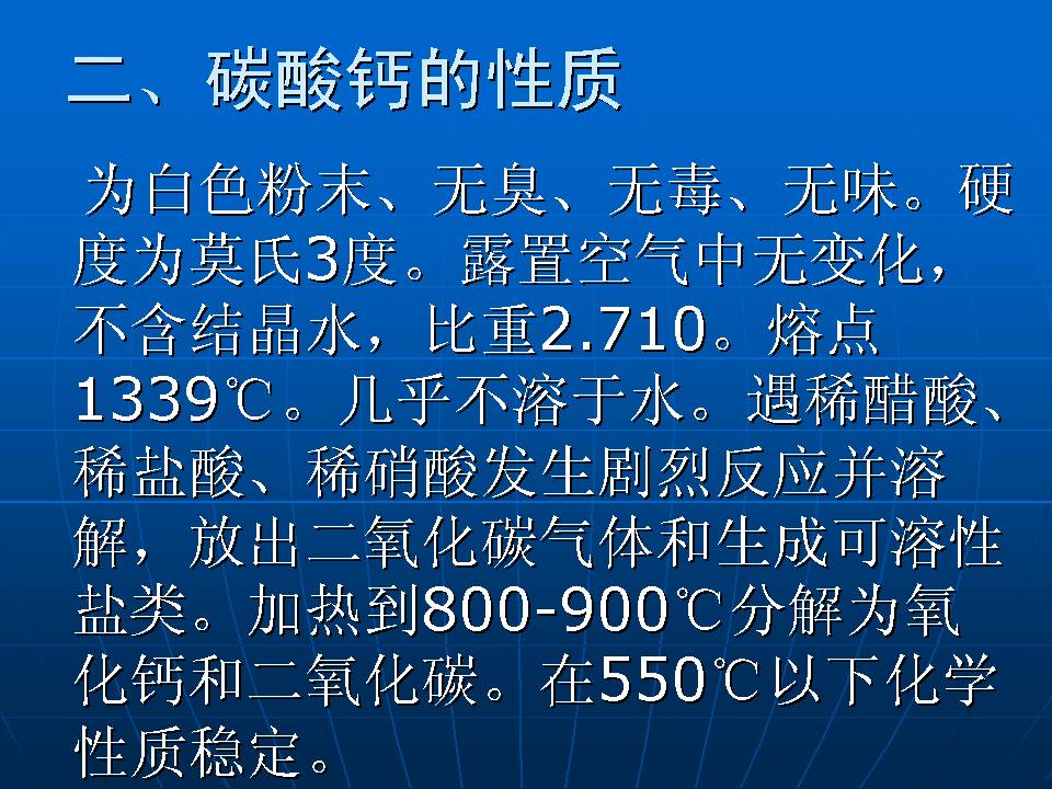 無(wú)機(jī)非金屬礦--碳酸鈣篇（二）：碳酸鈣的發(fā)展、分類及性質(zhì)PPT的圖5