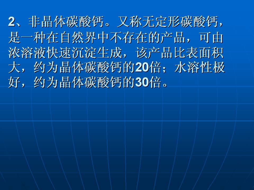 無(wú)機(jī)非金屬礦--碳酸鈣篇（二）：碳酸鈣的發(fā)展、分類及性質(zhì)PPT的圖27