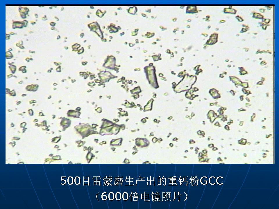 無(wú)機(jī)非金屬礦--碳酸鈣篇（二）：碳酸鈣的發(fā)展、分類及性質(zhì)PPT的圖20
