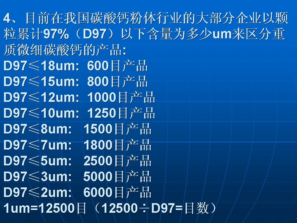 無(wú)機(jī)非金屬礦--碳酸鈣篇（二）：碳酸鈣的發(fā)展、分類及性質(zhì)PPT的圖15