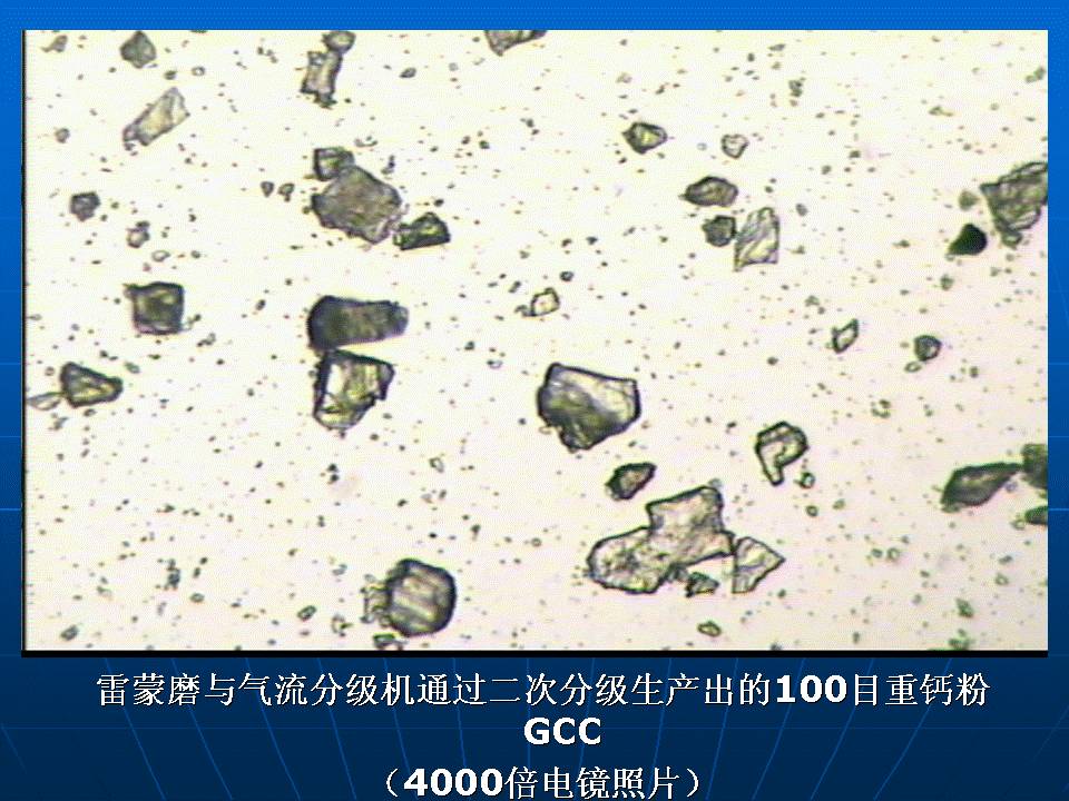 無(wú)機(jī)非金屬礦--碳酸鈣篇（二）：碳酸鈣的發(fā)展、分類及性質(zhì)PPT的圖21