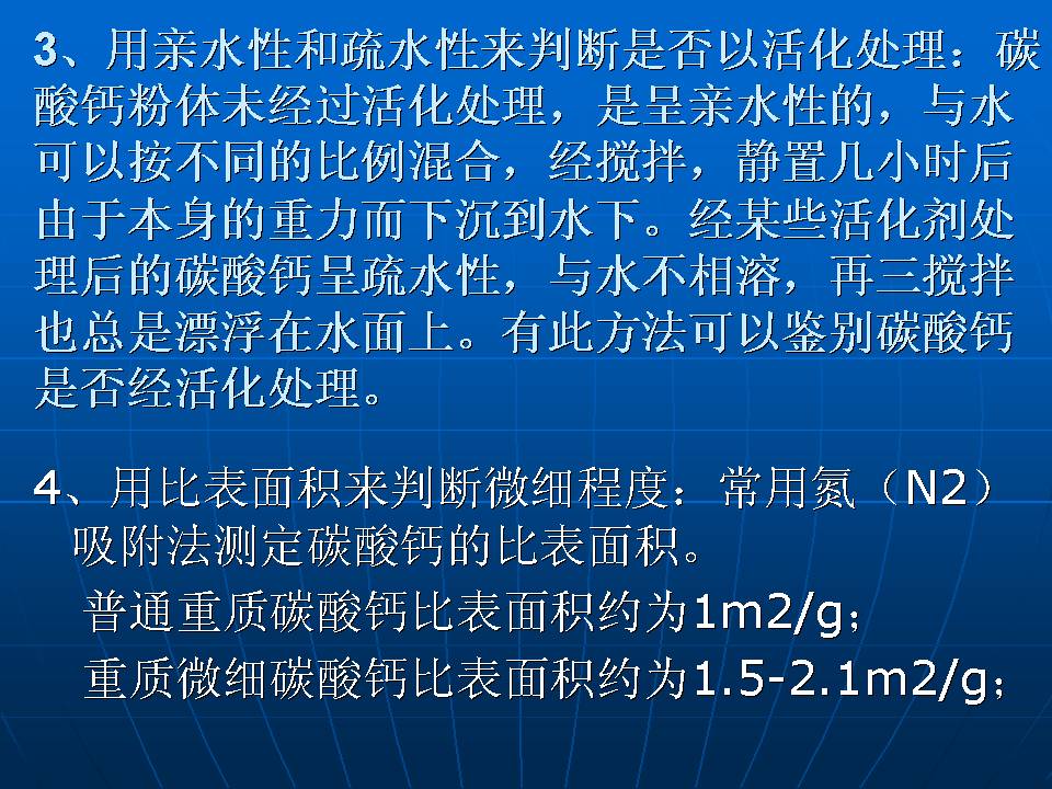 無(wú)機(jī)非金屬礦--碳酸鈣篇（二）：碳酸鈣的發(fā)展、分類及性質(zhì)PPT的圖29