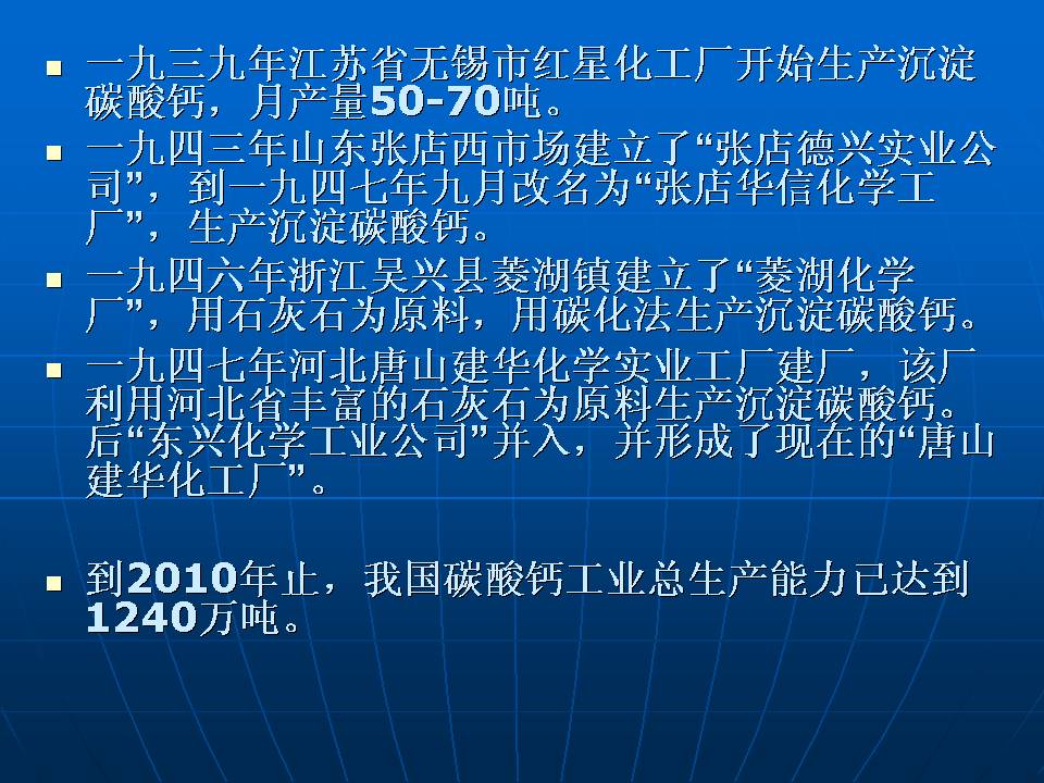 無(wú)機(jī)非金屬礦--碳酸鈣篇（二）：碳酸鈣的發(fā)展、分類及性質(zhì)PPT的圖9