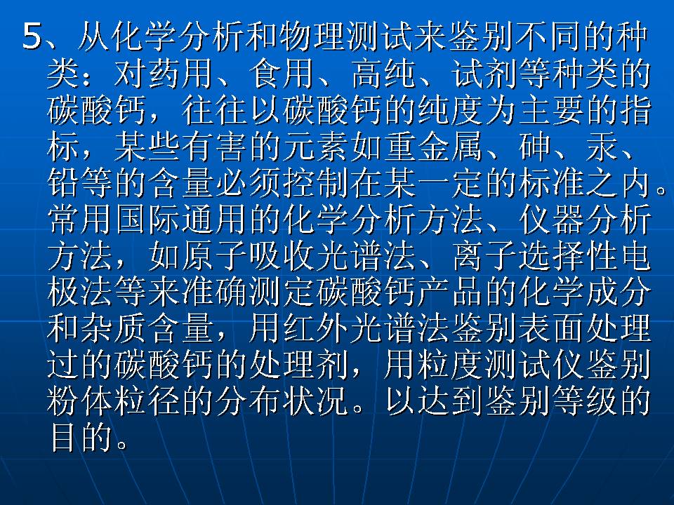 無(wú)機(jī)非金屬礦--碳酸鈣篇（二）：碳酸鈣的發(fā)展、分類及性質(zhì)PPT的圖30