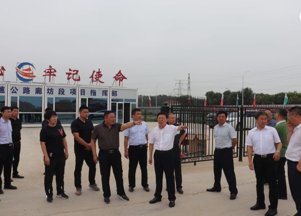 廊坊市副市长市交通局局长等领导莅临新机场项目施工现场视察指导