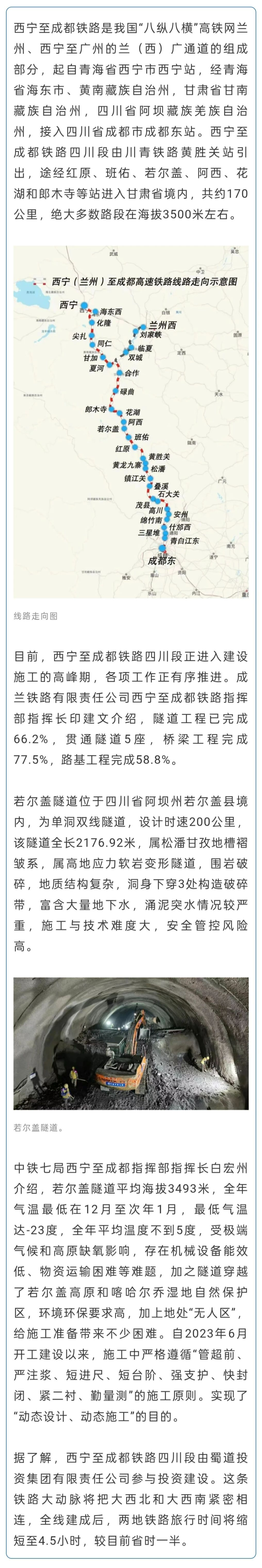 成都⇋若尔盖大草原动车直达新进展来了插图2