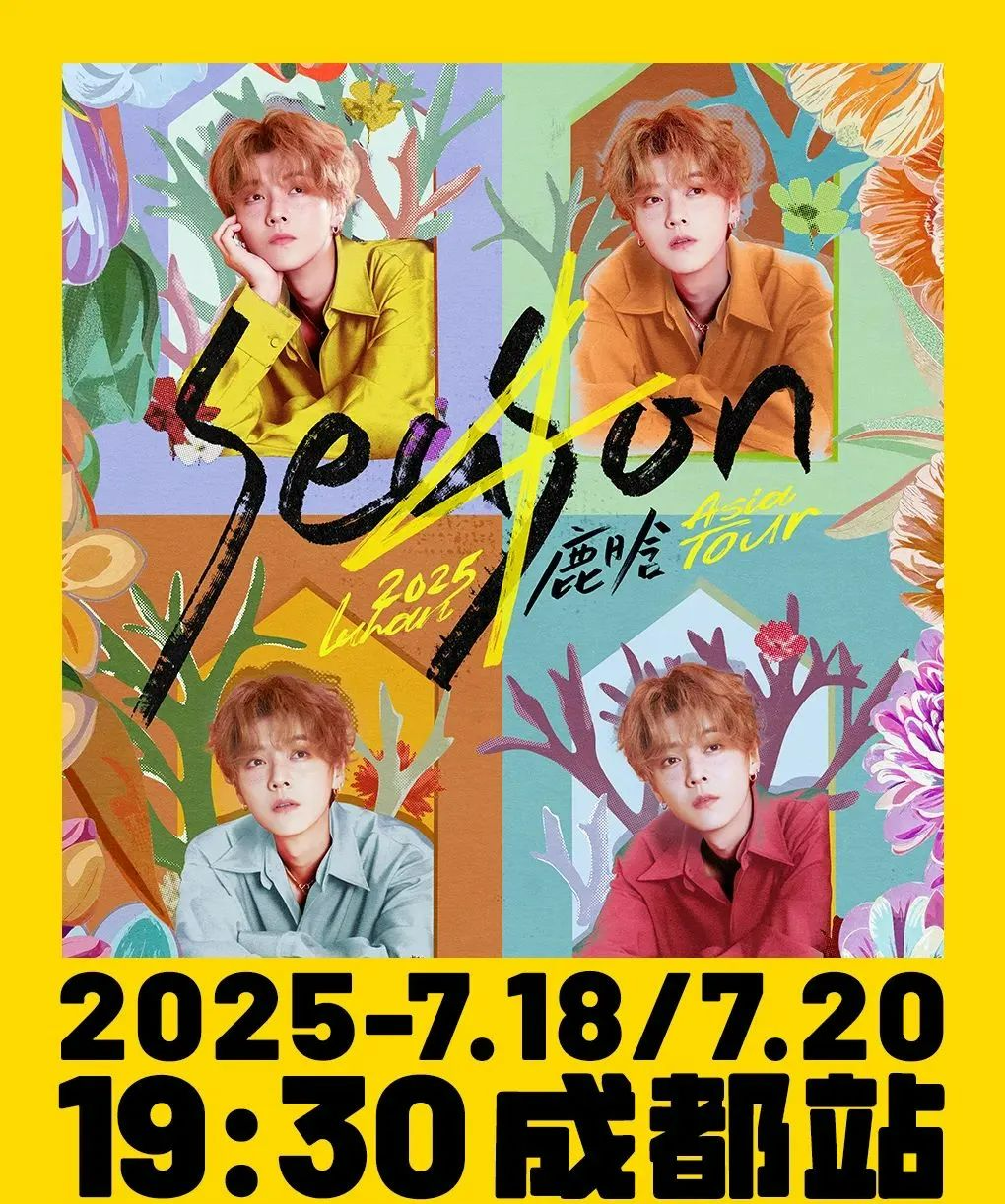 成都一大波演唱会、演出上新，你冲哪场？插图17