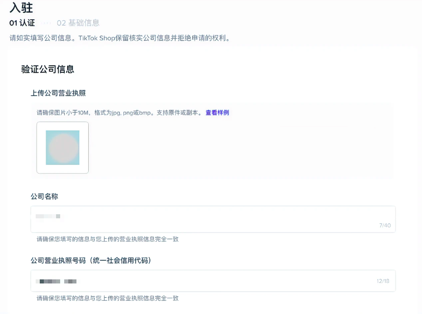 入驻Tiktok shop 中国内地企业所需资料