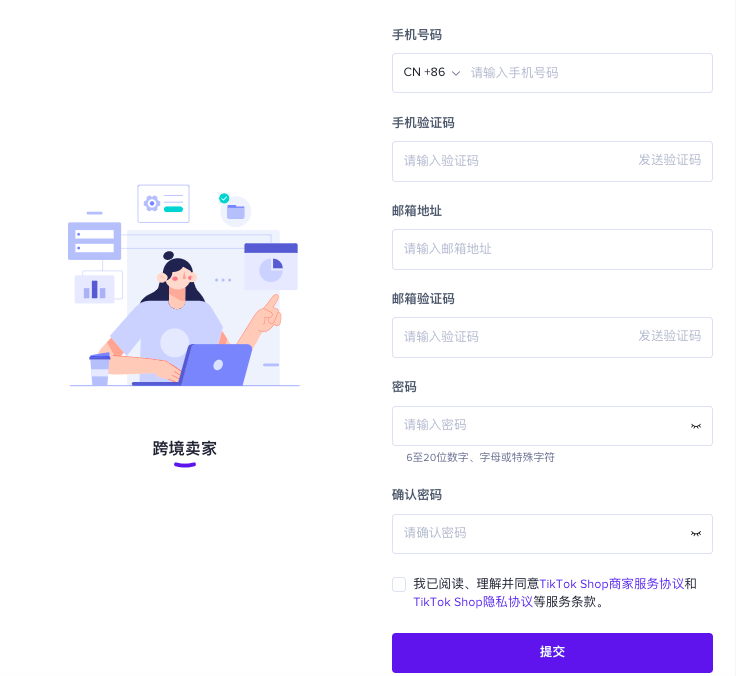 TikTok Shop注册流程1