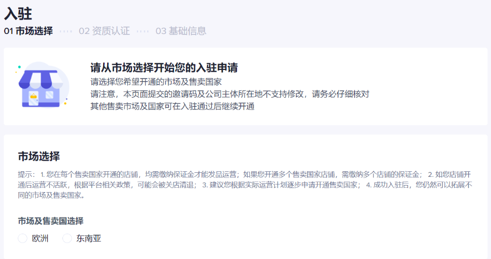 TikTok Shop 入驻教程