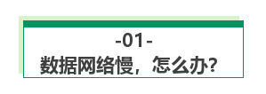 手機上網慢？別再錯過這幾招！ 科技 第2張