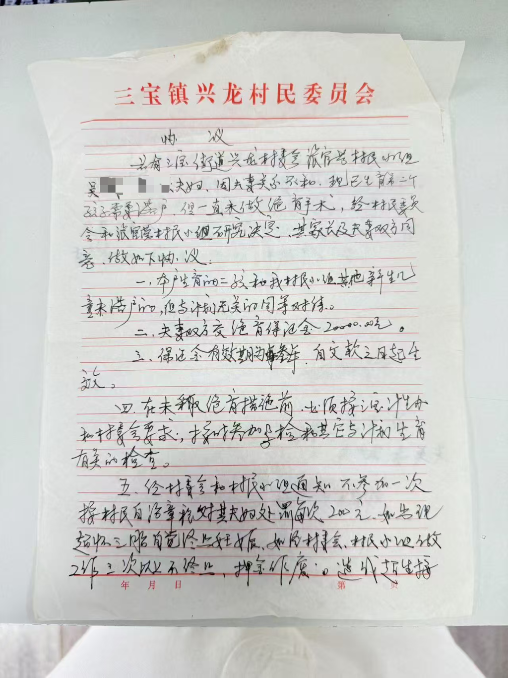 村民讨要8年前计生押金遇阻，官方回应