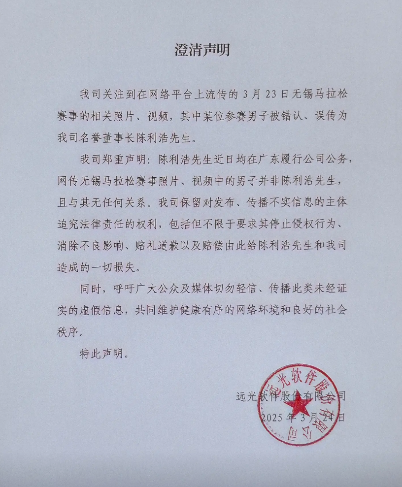 董事长与女子跑马拉松？公司发声