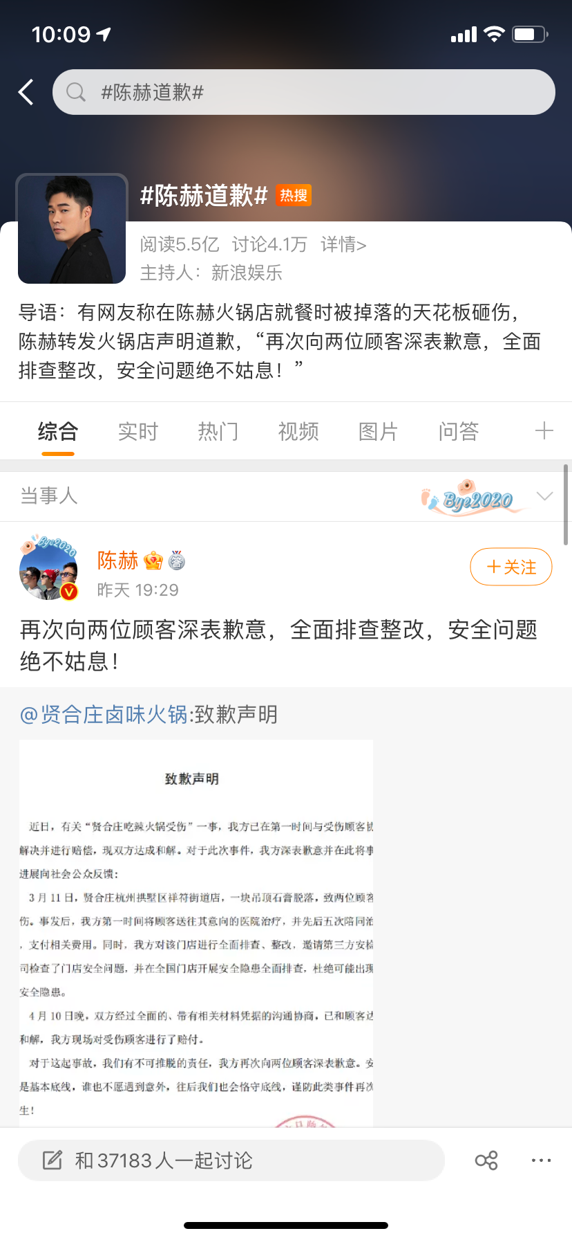 陈赫,道歉了!-微信头条网 陈赫,道歉了!
