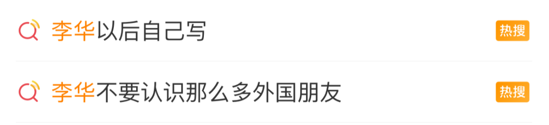 李华又返场了，让高考生帮忙写信29年，他到底是谁？