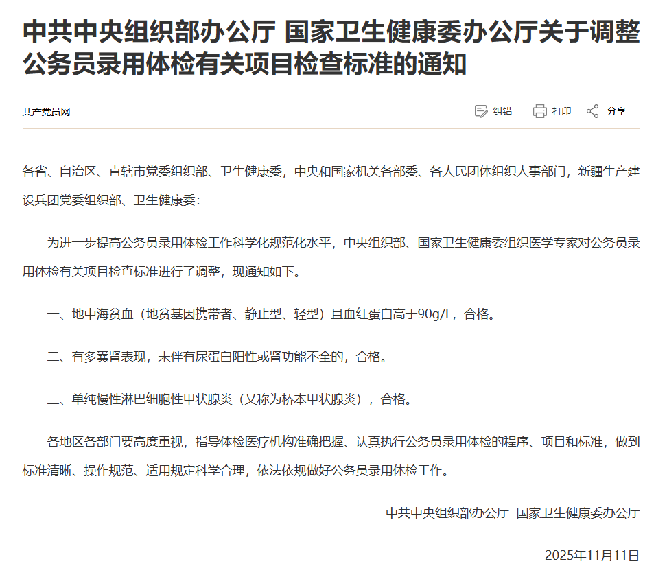 公务员录用体检标准放宽