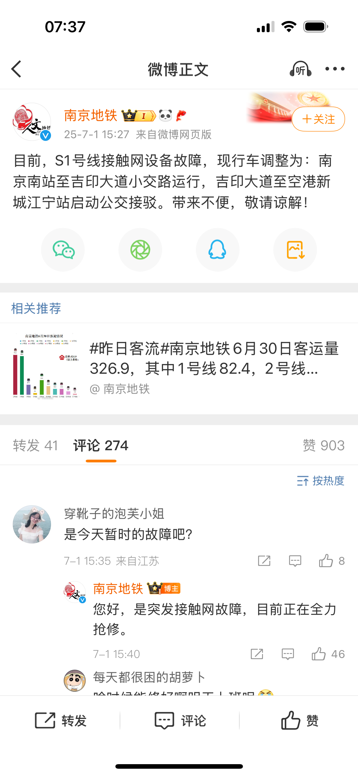 南京地铁S1号线突发故障,南京地铁S1号线接触网故障分析报告