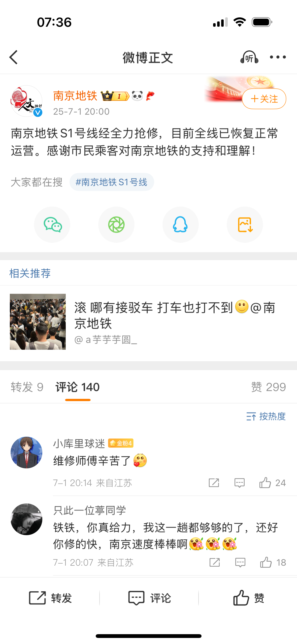 南京地铁S1号线突发故障
