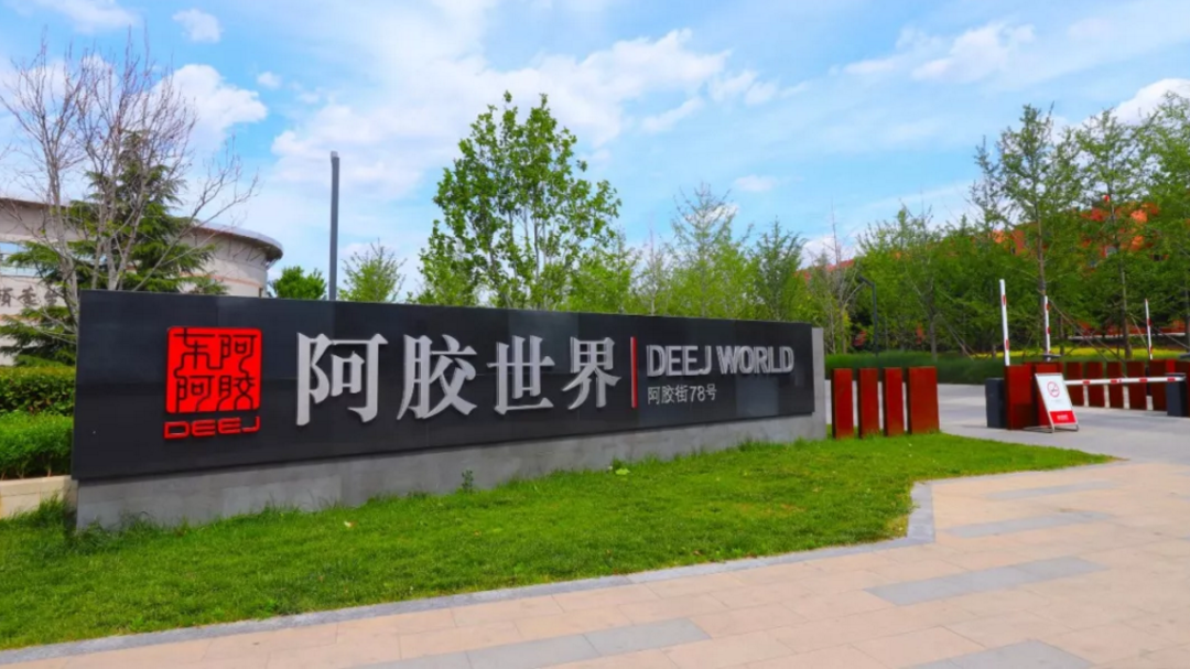 重磅东阿阿胶世界景区荣获全国研学旅行基地荣誉称号