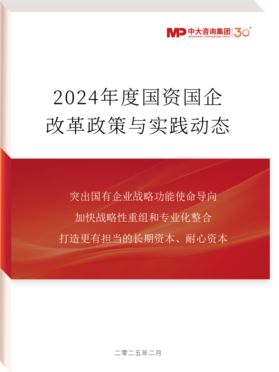 2024年国资国企改革实践动态大盘点！附全年国资国企改革动态锦集