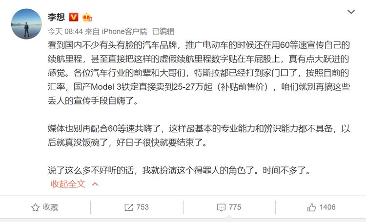 60公里等速續航要宣傳到何時？李想痛批國產電動車續航虛標！ 汽車 第2張