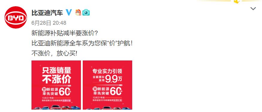 比亞迪也不漲價！這個時間前購車可享2018全額新能源補助 汽車 第2張