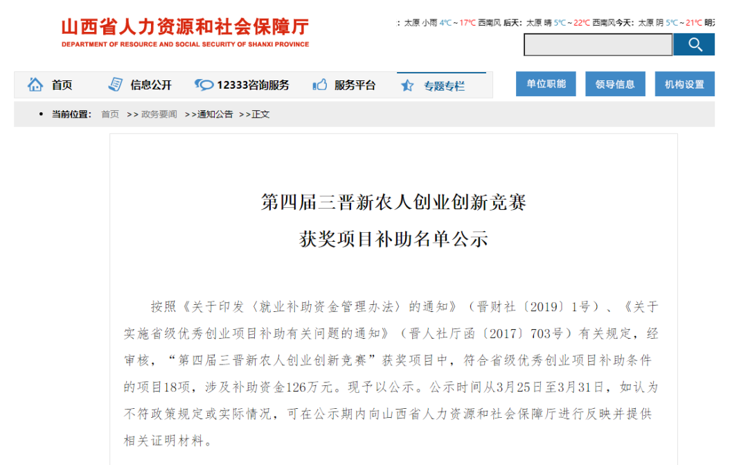 农村国家补贴创业项目 126万元！山西18个农村创业项目获资金补助
