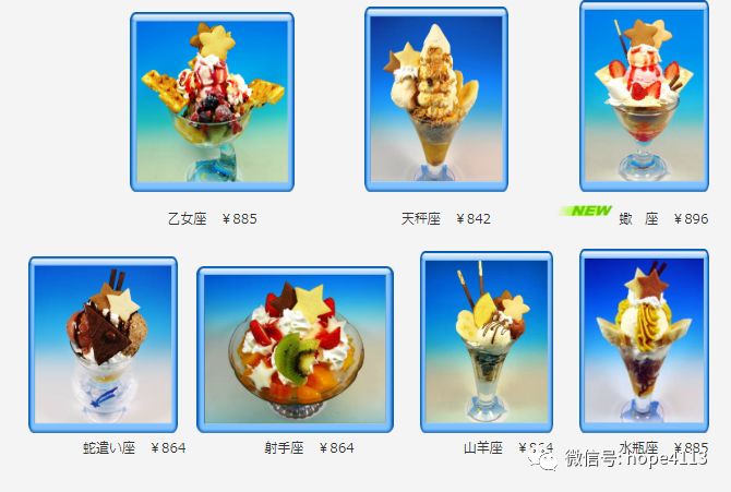 清凉一夏 爆红的东京13星座芭菲冰淇淋店 在日華人不動産聯合 微信公众号文章阅读 Wemp