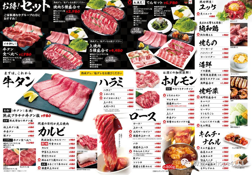 日本烤肉店的菜单种类太多傻傻分不清楚 菜单翻译走一波 在日華人不動産聯合 微信公众号文章阅读 Wemp