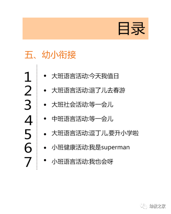 幼儿备课教案详细教案_幼儿园备课教案怎么写_幼儿安全教育备课教案