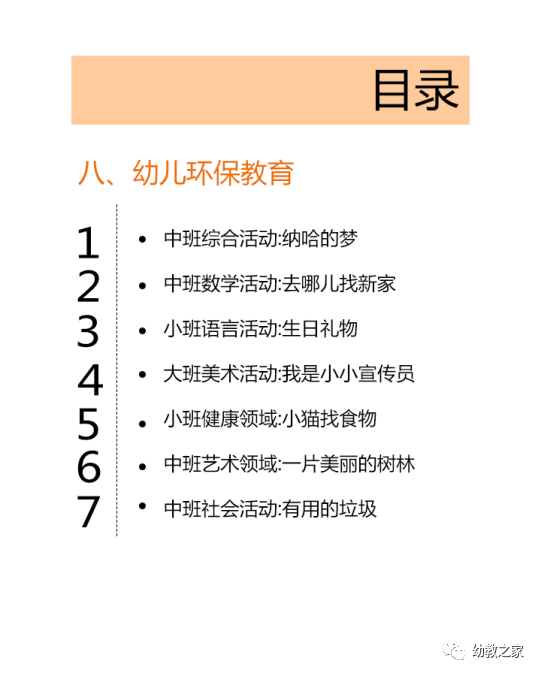 幼儿备课教案详细教案_幼儿安全教育备课教案_幼儿园备课教案怎么写