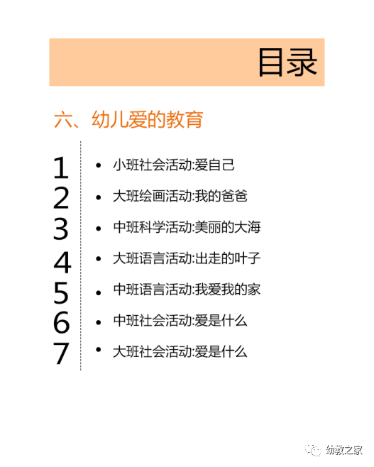 幼儿备课教案详细教案_幼儿安全教育备课教案_幼儿园备课教案怎么写