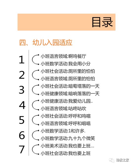 幼儿安全教育备课教案_幼儿园备课教案怎么写_幼儿备课教案详细教案