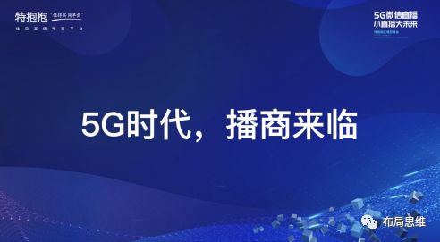 【微信直播】特抱抱：肩负带领普通人创富的社会责任！