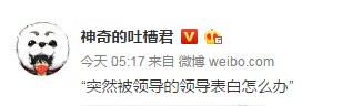 1米9的总监，向1米5的我....表白了..... - 1