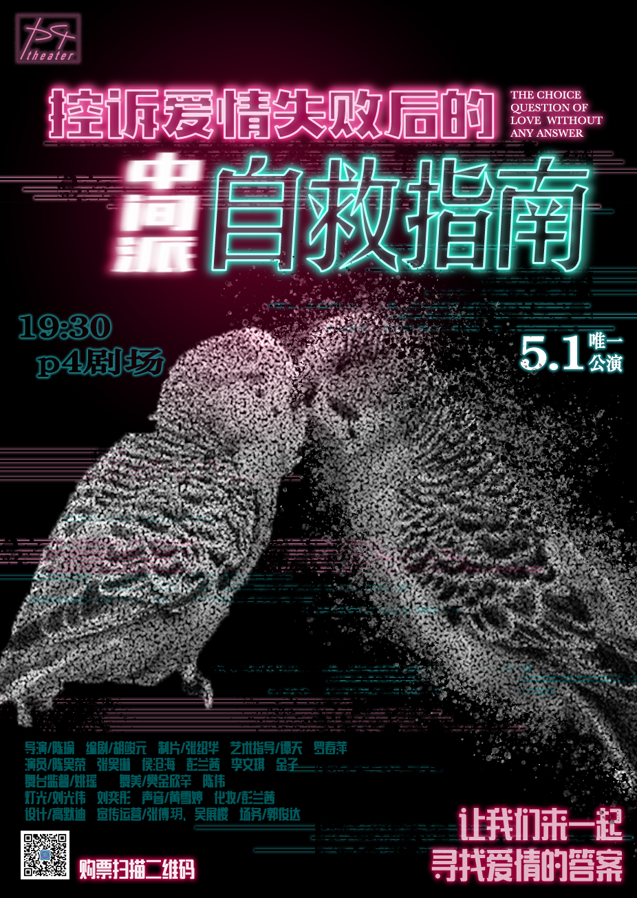 [P4U] The play "Guide for the Rescue of the Centers After Complaints of Love Failure"