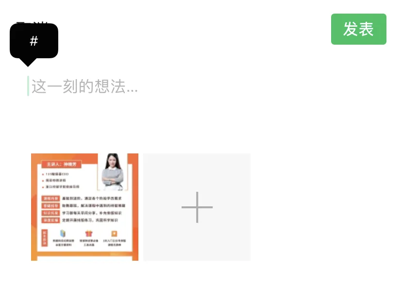 微信重磅更新，聊天内容支持带话题标签#了！(图5)