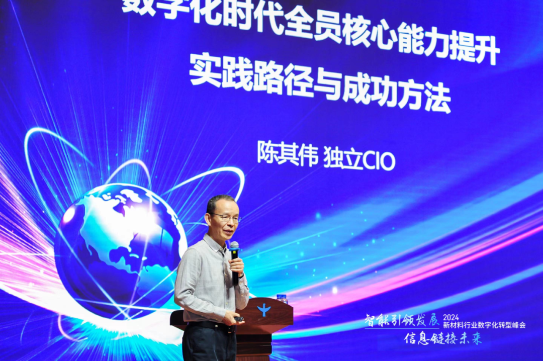 多氟多新材料股份有限公司董事长李世江以《多氟多数字化转型的战略与