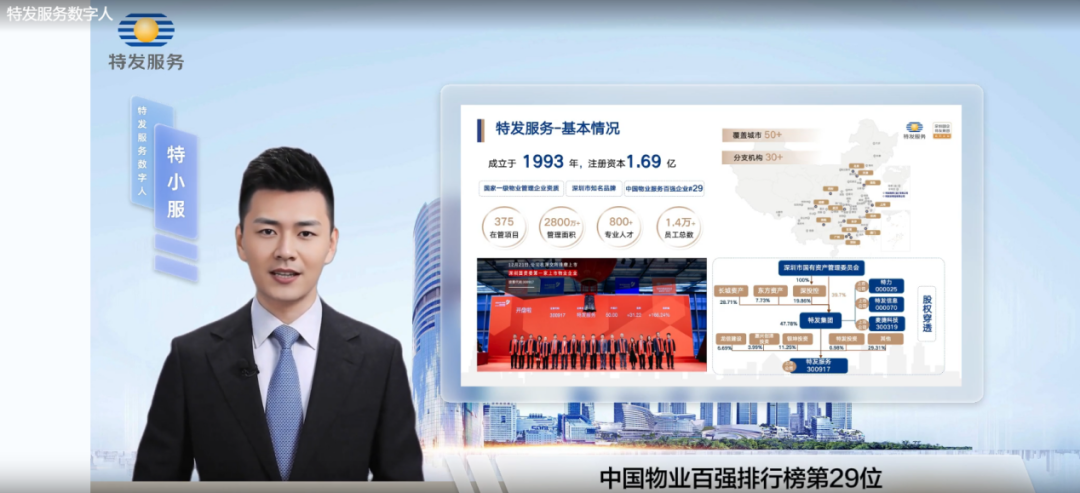  转载 | 新华社专题报道④ 特发服务智能化应用：开启智能服务新篇章