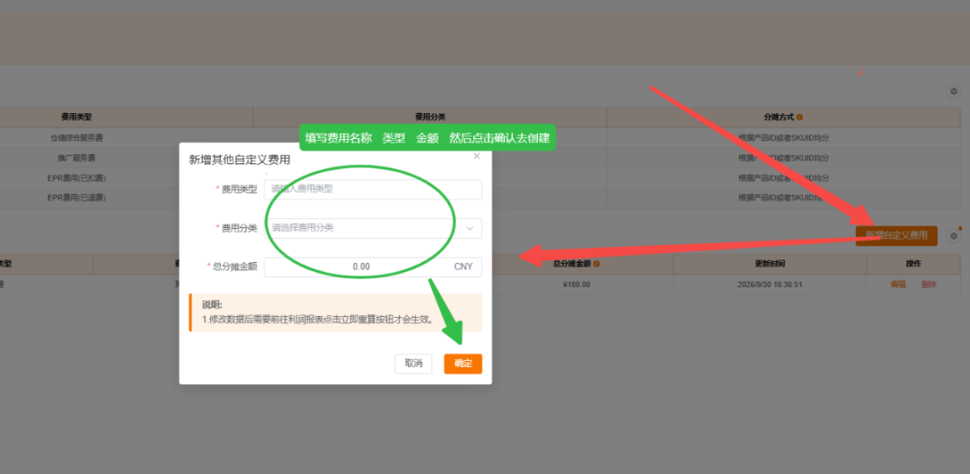 新增其他自定义费用弹窗：费用类型、费用分类、总分摊金额
