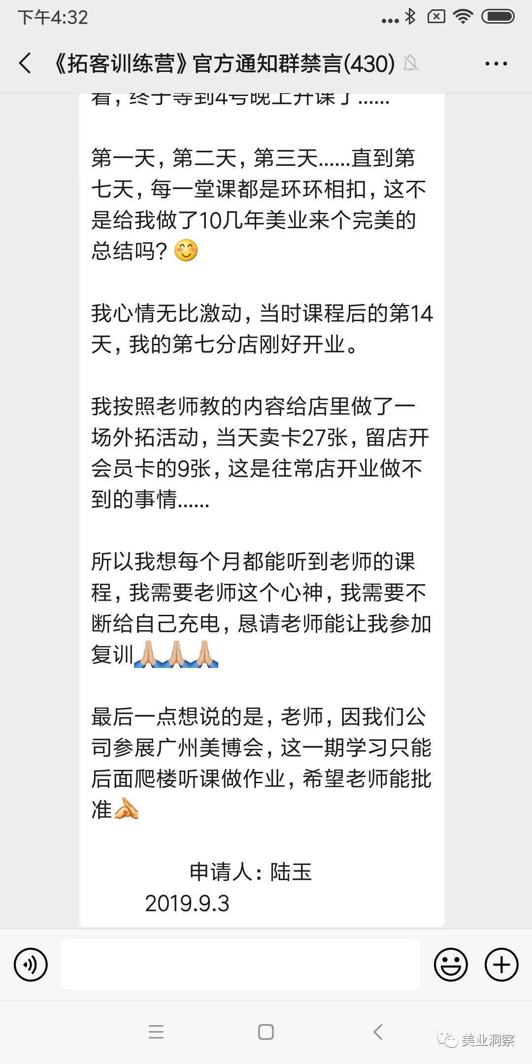 真正的干货 看懂者谓之珍宝 不懂者谓之稻草 美业洞察 微信公众号文章阅读 Wemp