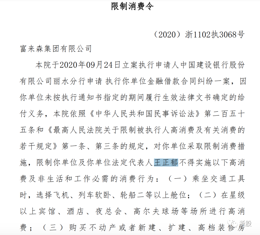控制4家上市公司，低调浙商屡被u201c限高u201d - 浙股 微信公众号文章阅读- WeMP