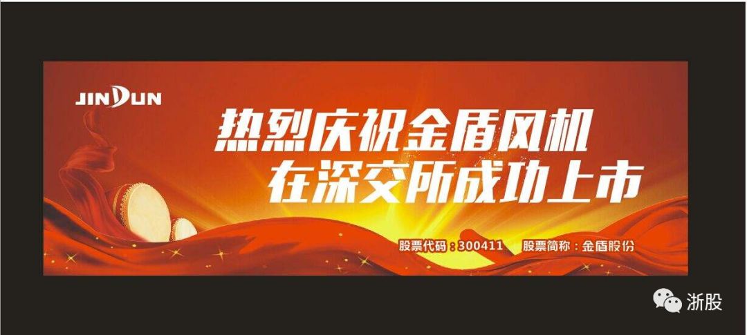 浙江金盾股份董事长坠楼身亡 或与资金压力有关