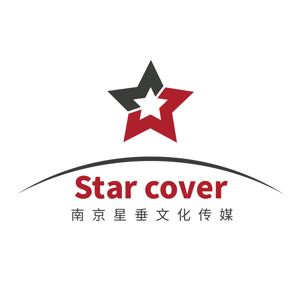 星垂文化
