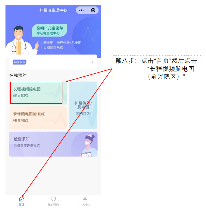 日本光电脑电图怎么样昆明市儿童医院神经电生理中心：脑电图可以自助线上预约了！_https://www.jmylbn.com_新闻资讯_第9张