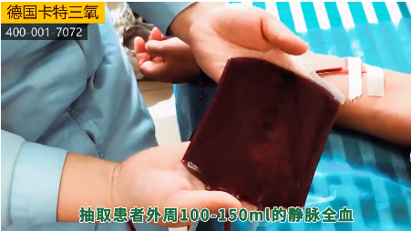 三氧疗法怎么代理用三分钟看一下为何他家三氧大自血治疗开展的如此好！_https://www.jmylbn.com_新闻资讯_第2张