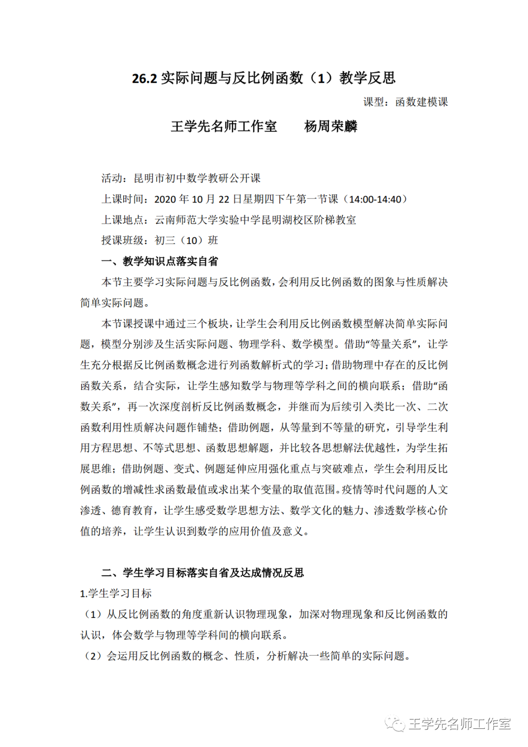 26 2实际问题与反比例函数教学反思 26 2实际问题与反比例函数教学反思 美摄网